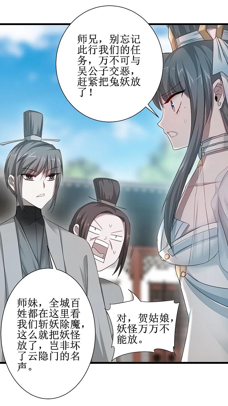 逆转仙途 第90话 有人作妖 第2页