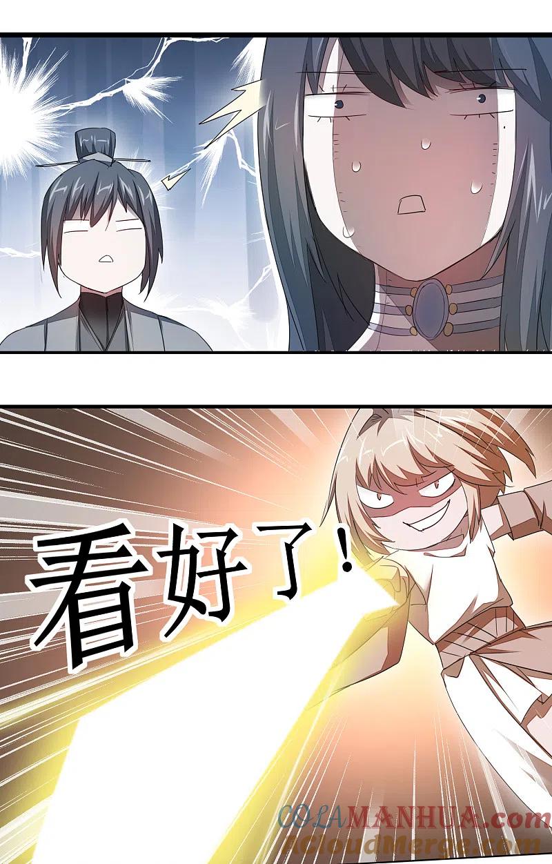 逆转仙途 第90话 有人作妖 第11页
