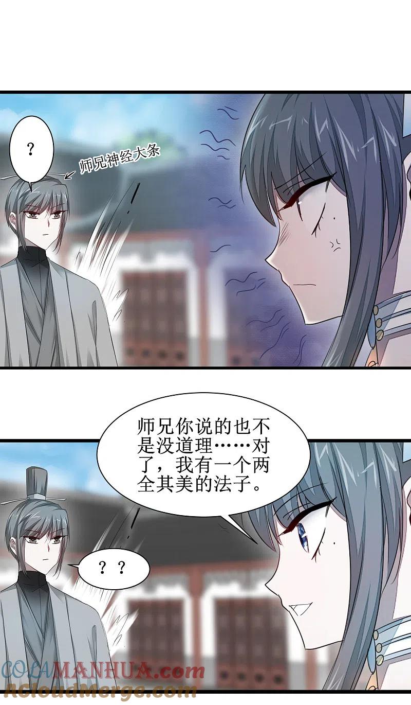 逆转仙途 第90话 有人作妖 第3页