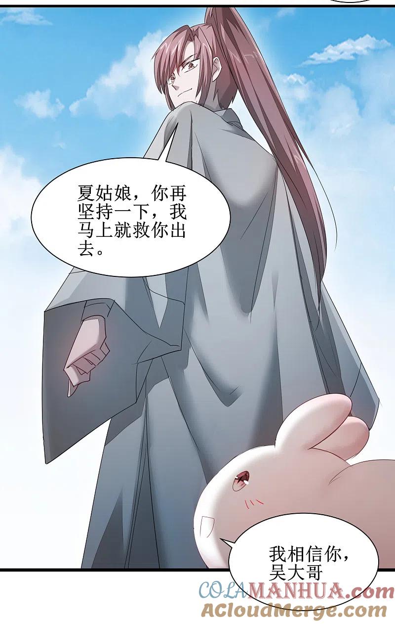逆转仙途 第90话 有人作妖 第7页