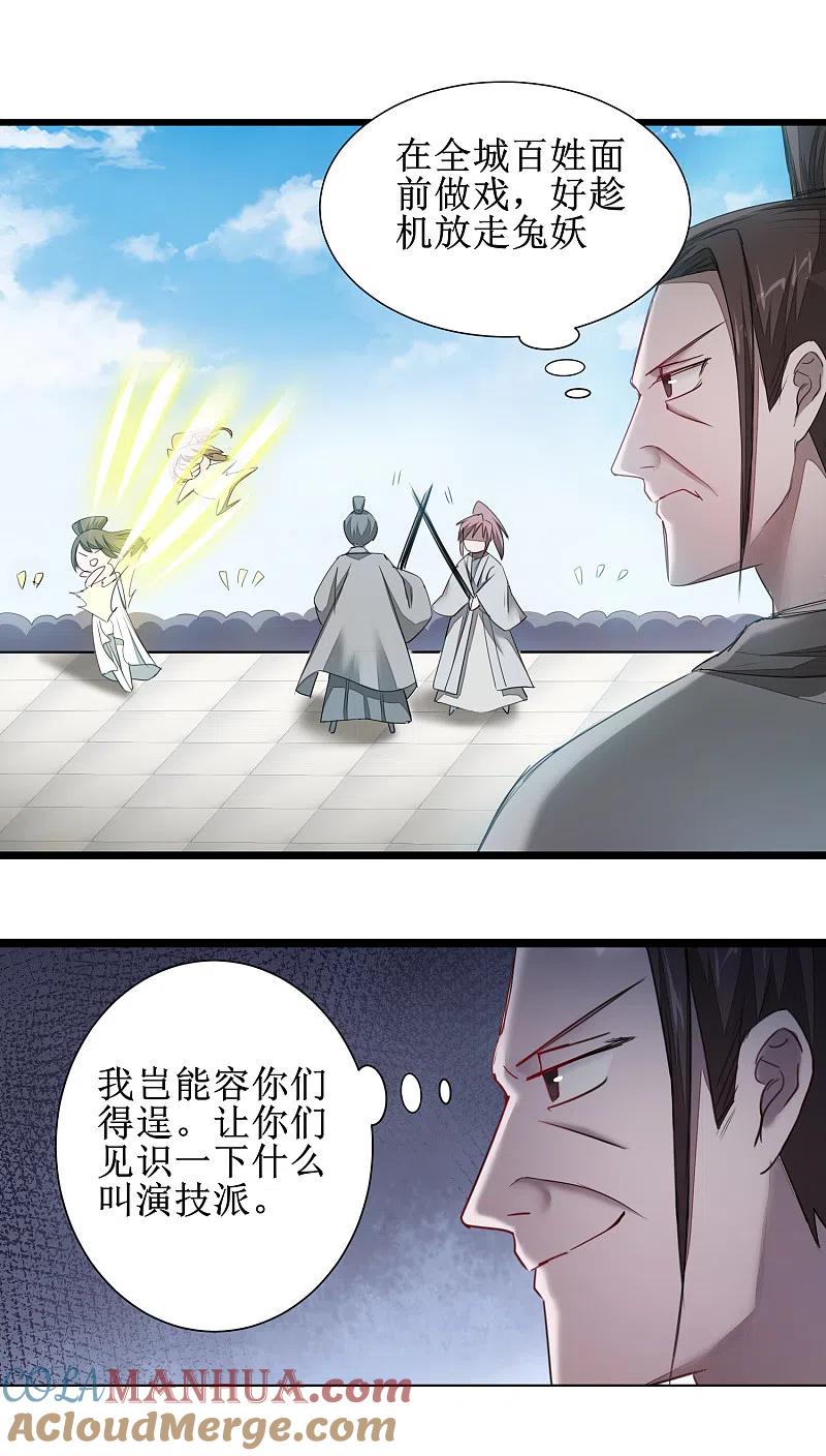 逆转仙途 第90话 有人作妖 第15页