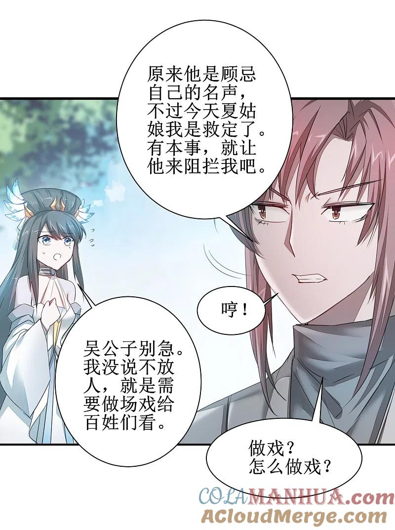 逆转仙途 第90话 有人作妖 第5页