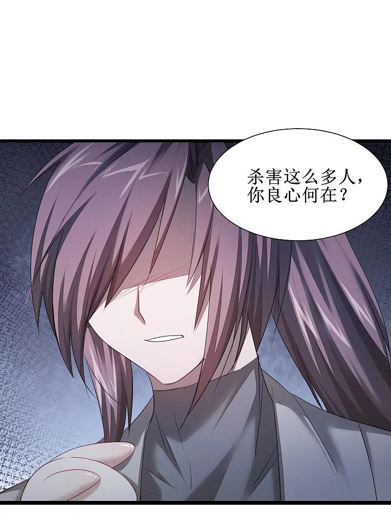 逆转仙途 第91话 忍无可忍 第22页