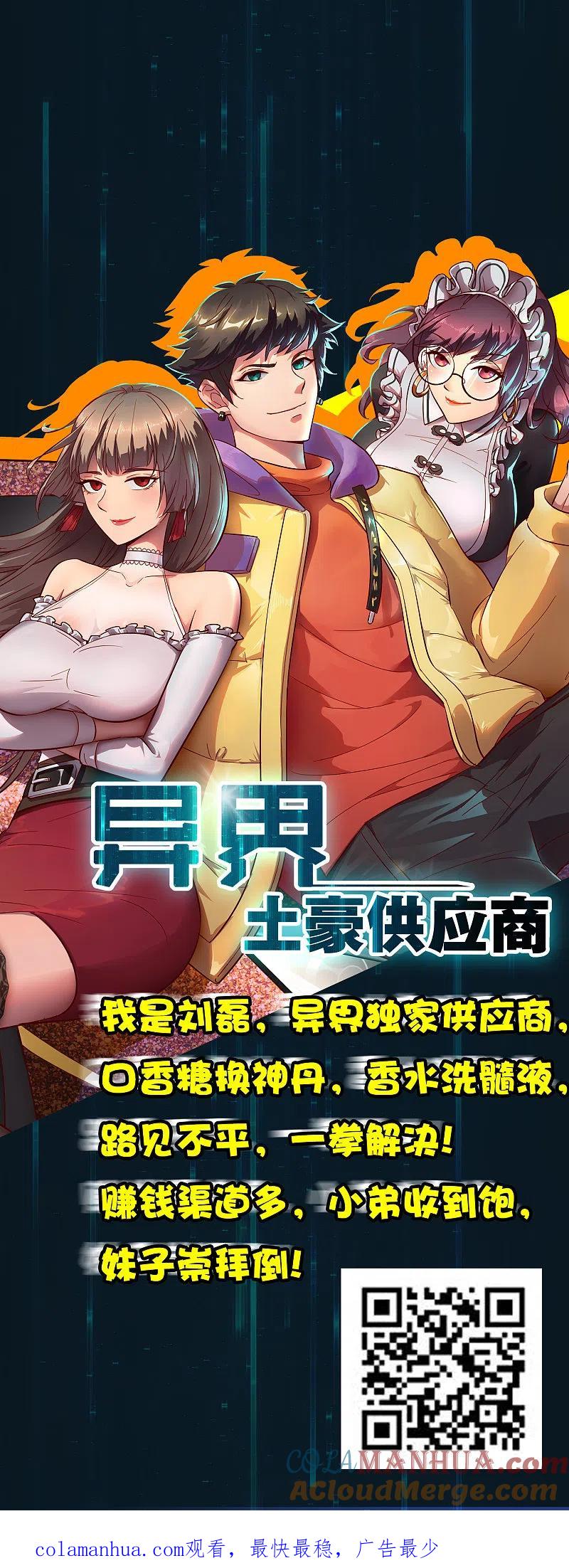 逆转仙途 第91话 忍无可忍 第31页