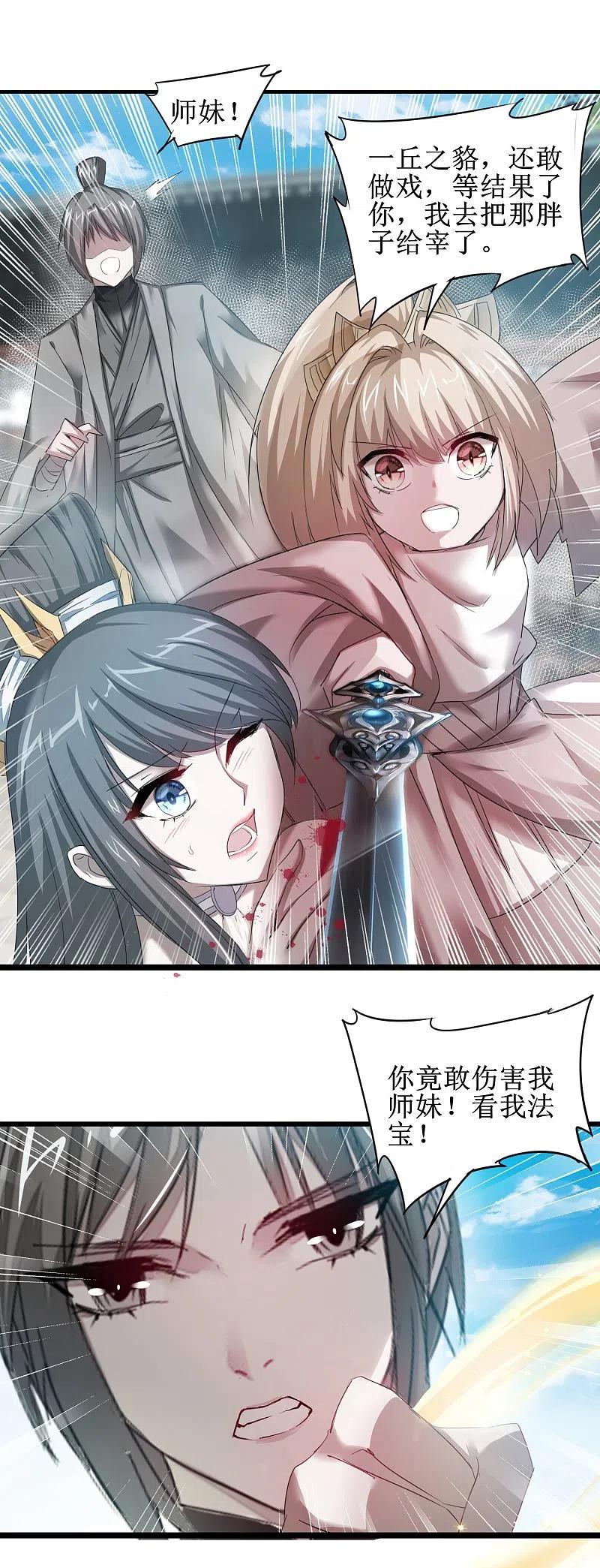 逆转仙途 第91话 忍无可忍 第16页