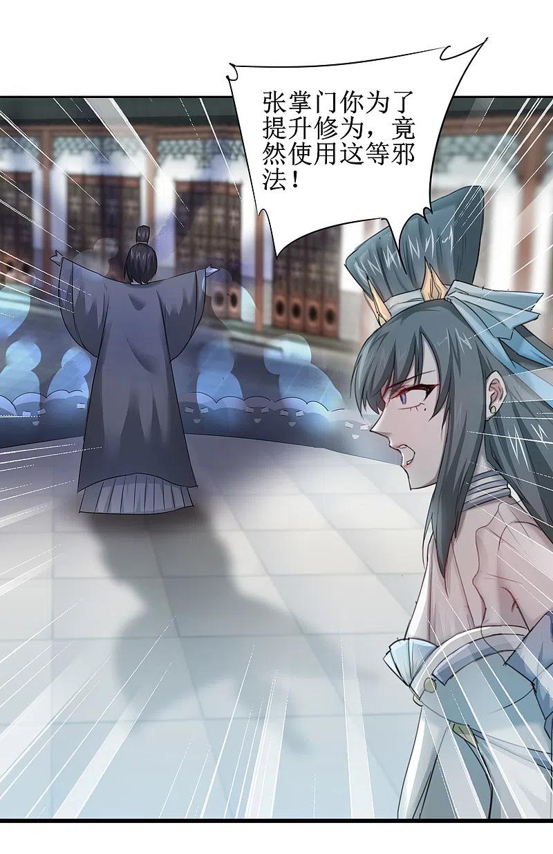 逆转仙途 第91话 忍无可忍 第14页