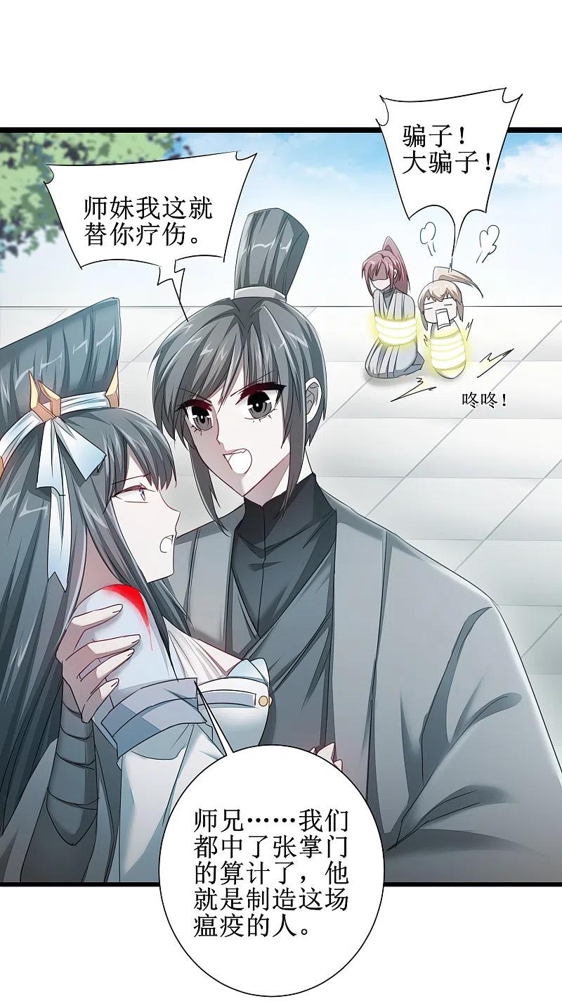 逆转仙途 第91话 忍无可忍 第18页