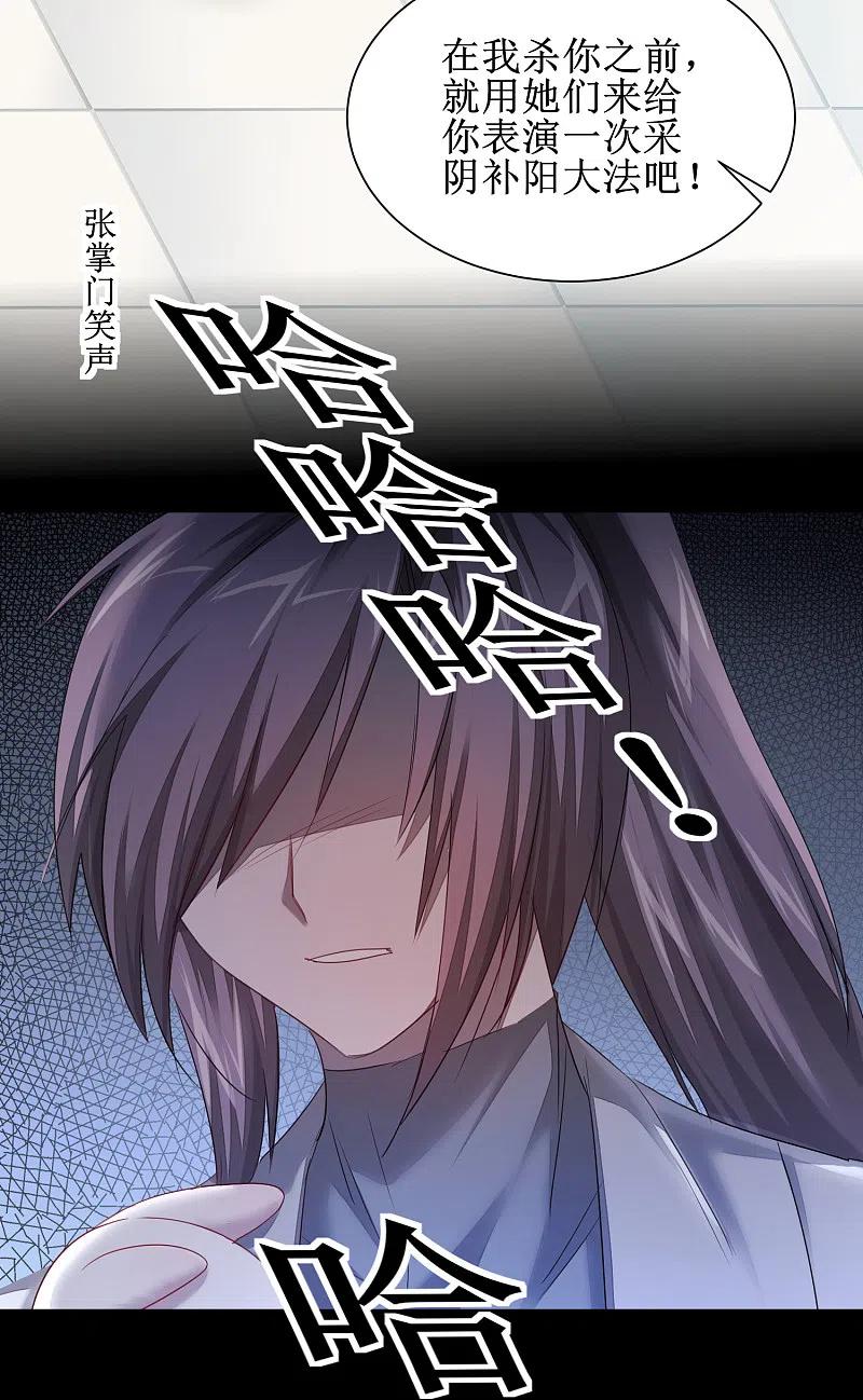 逆转仙途 第91话 忍无可忍 第26页