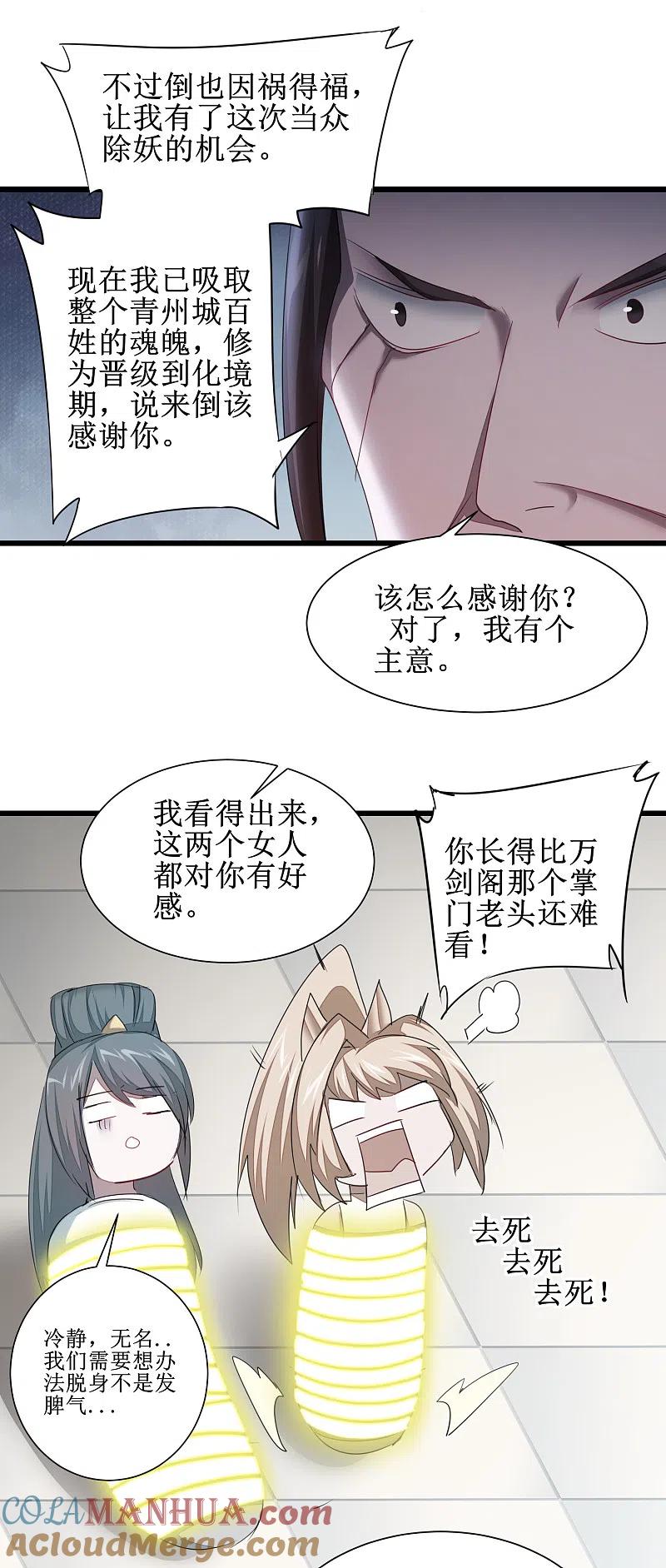 逆转仙途 第91话 忍无可忍 第25页