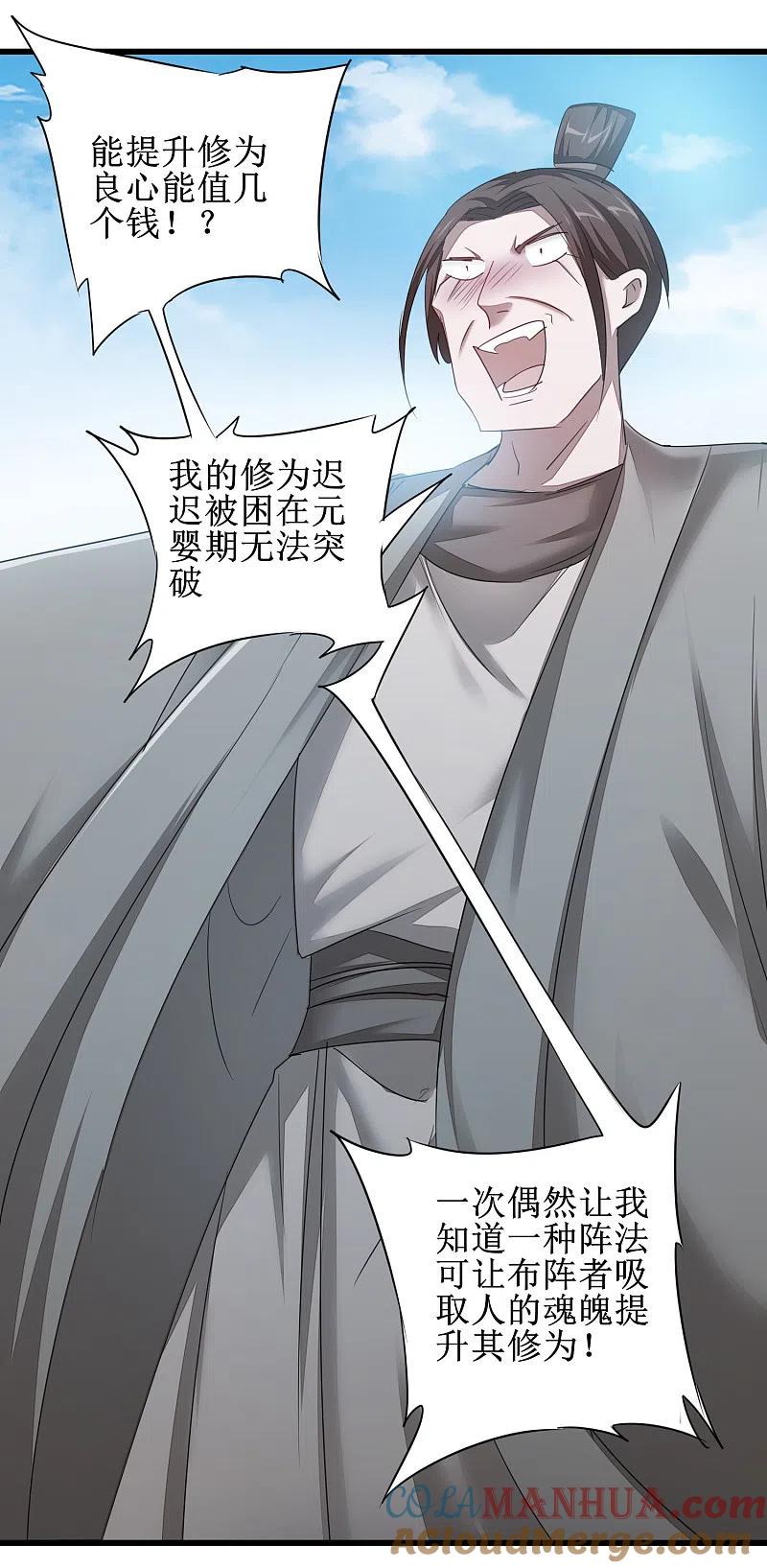 逆转仙途 第91话 忍无可忍 第23页