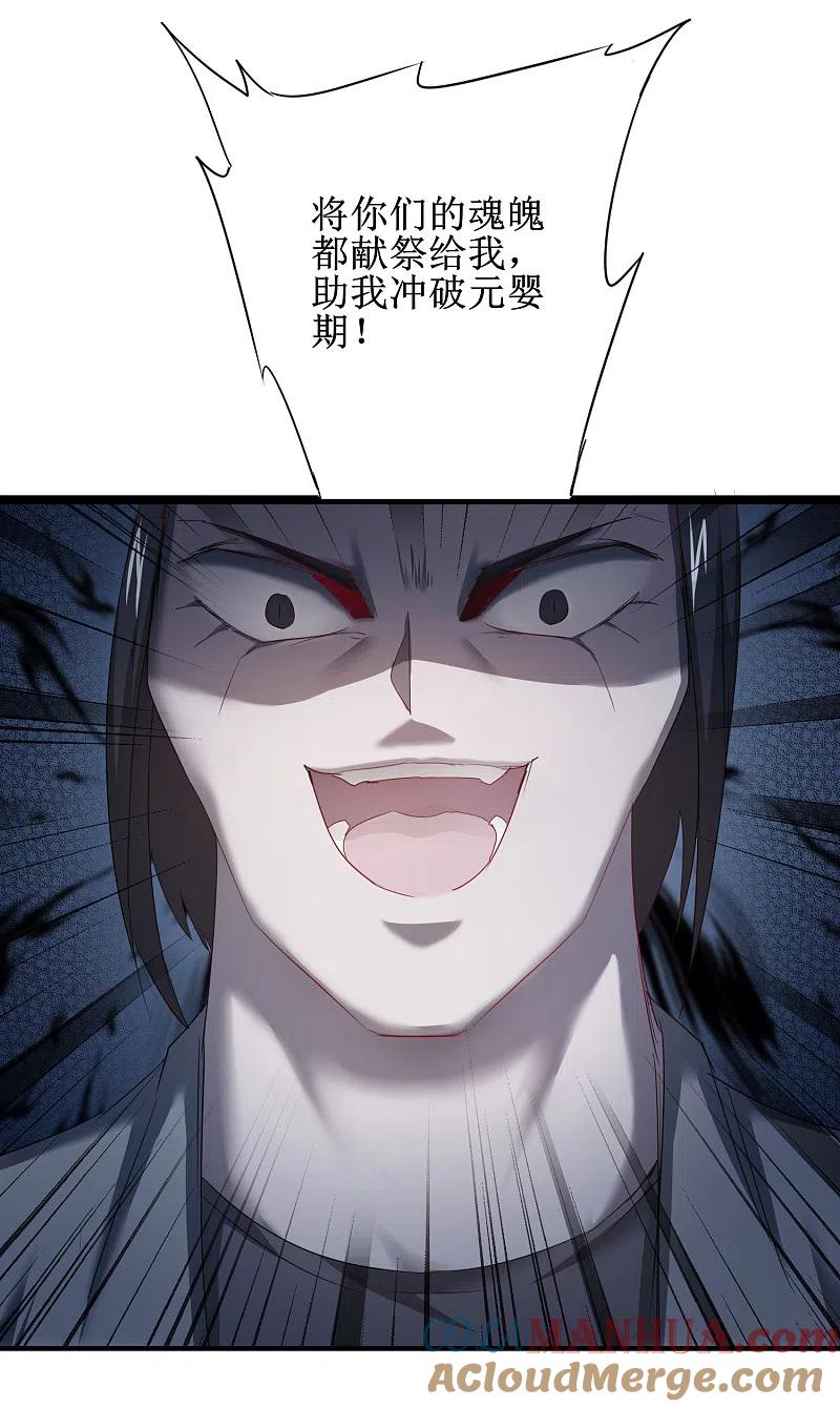 逆转仙途 第91话 忍无可忍 第13页