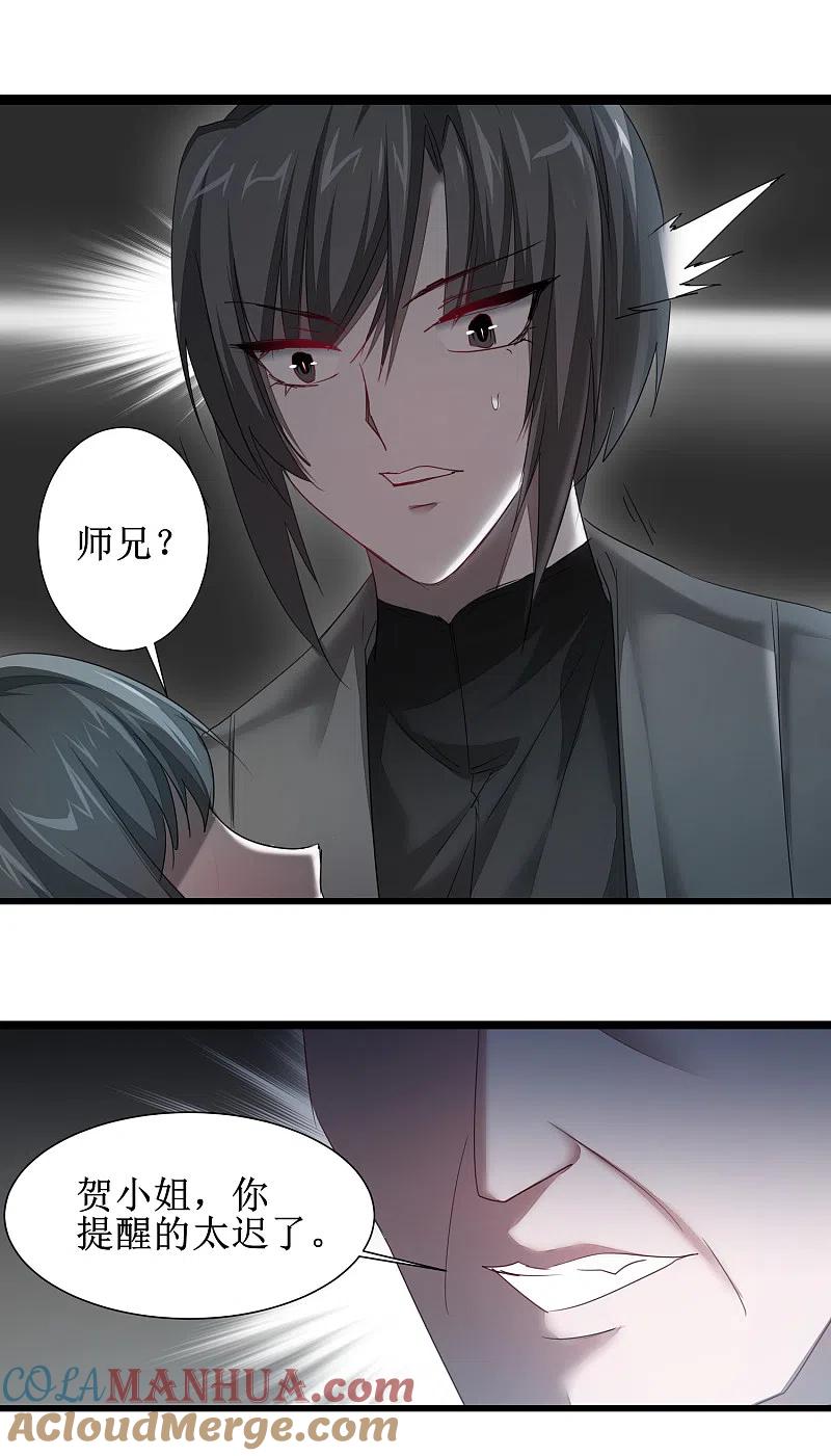 逆转仙途 第91话 忍无可忍 第19页