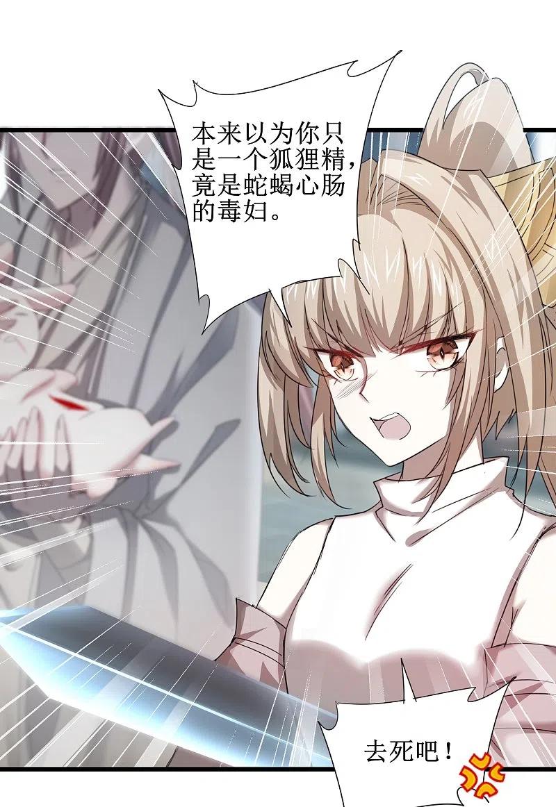 逆转仙途 第91话 忍无可忍 第8页