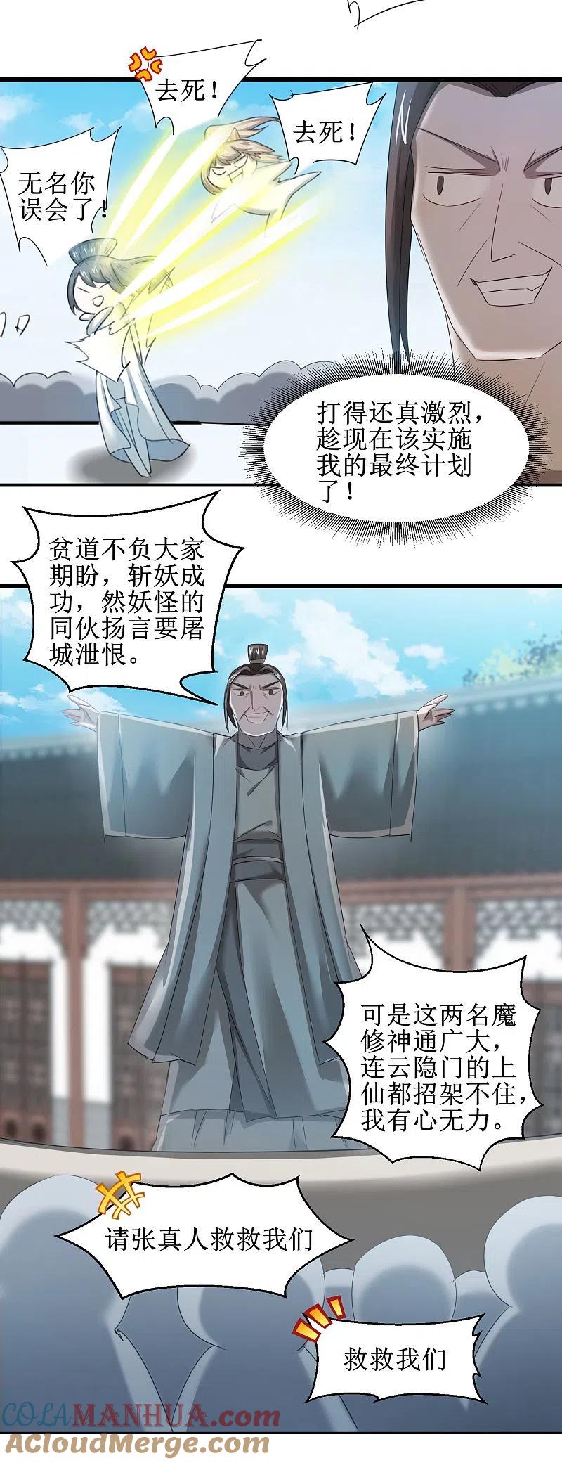 逆转仙途 第91话 忍无可忍 第9页
