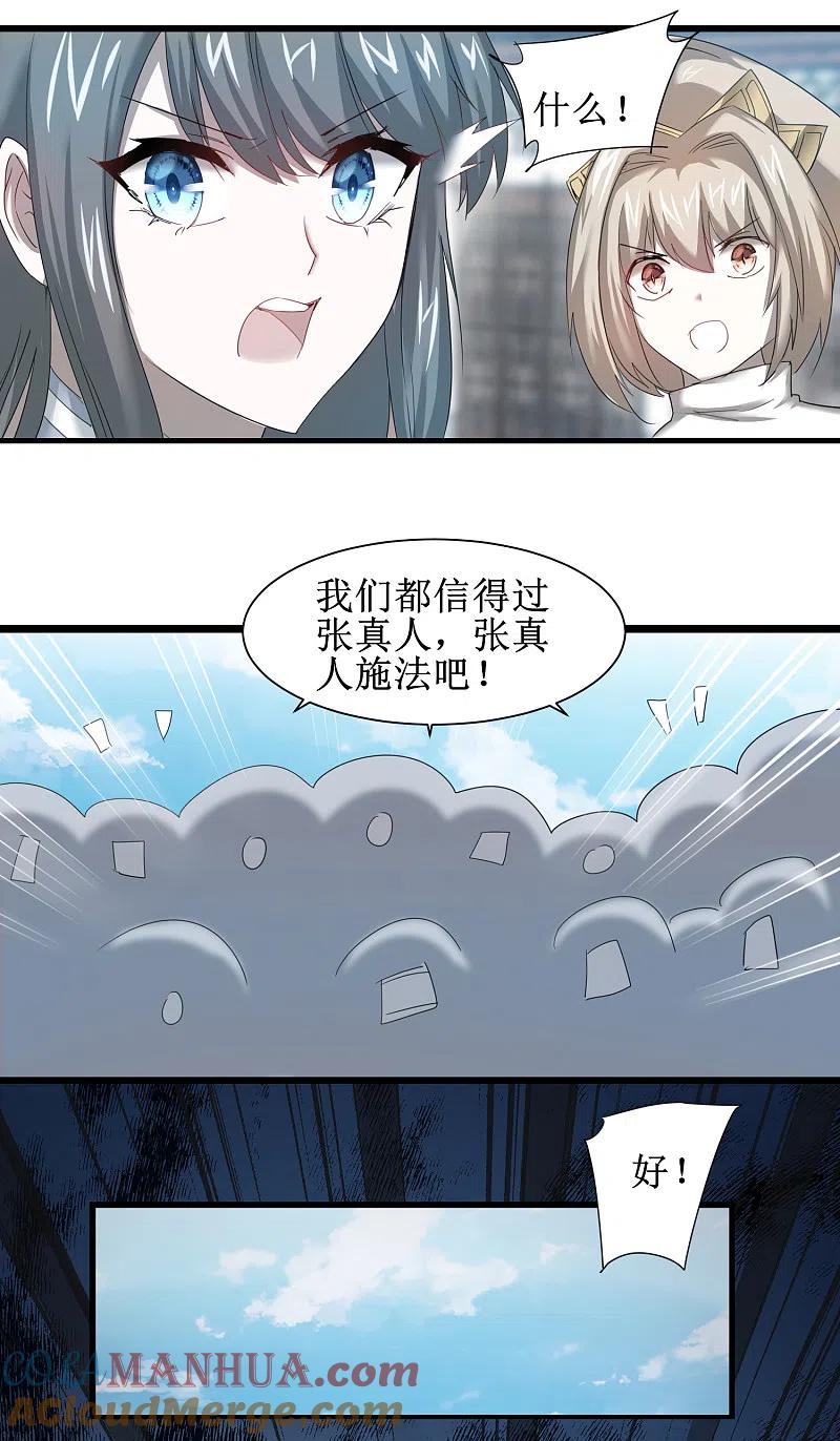逆转仙途 第91话 忍无可忍 第11页
