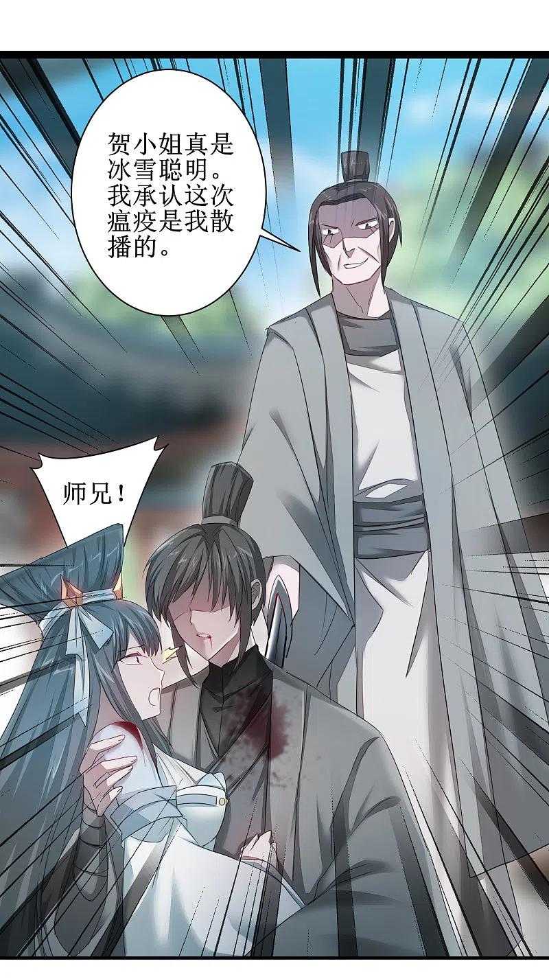 逆转仙途 第91话 忍无可忍 第20页