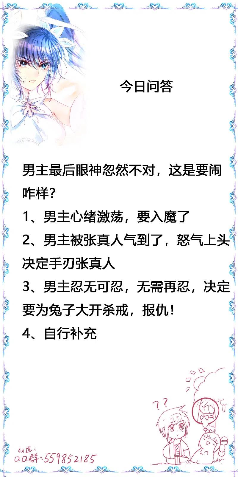 逆转仙途 第91话 忍无可忍 第28页
