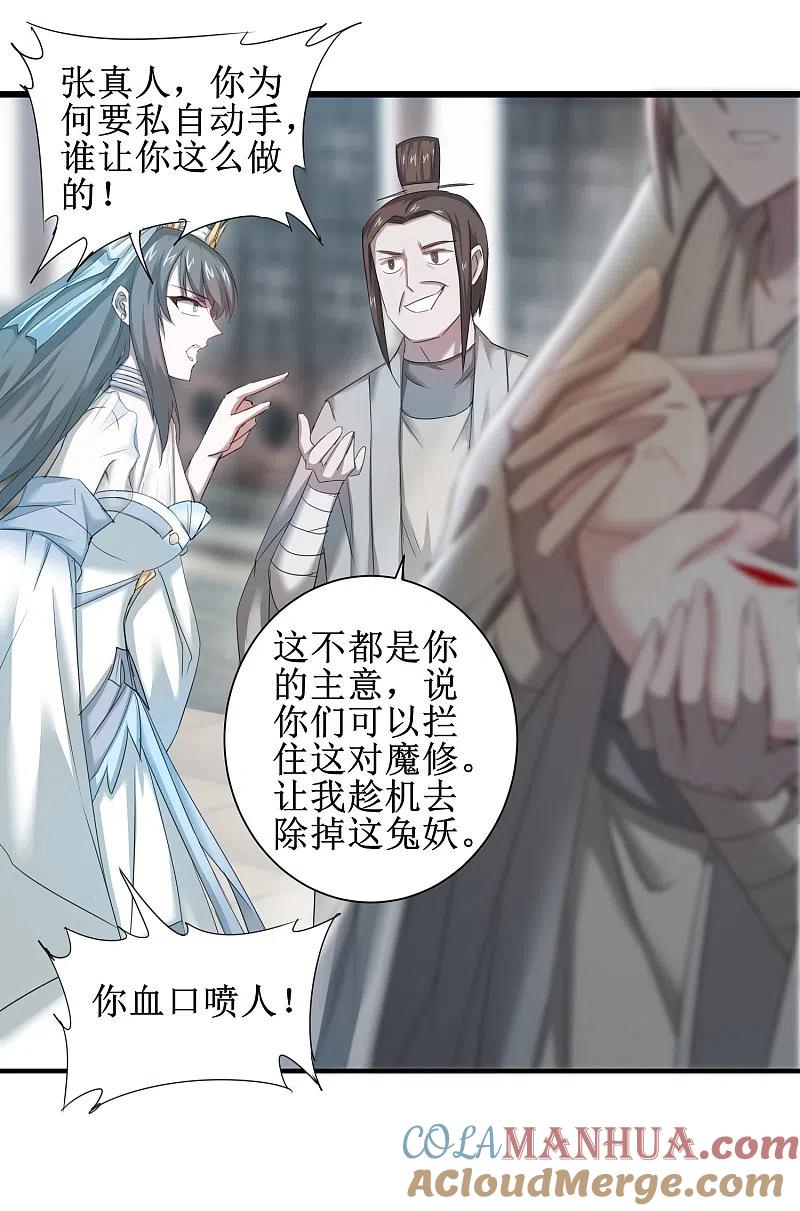 逆转仙途 第91话 忍无可忍 第7页