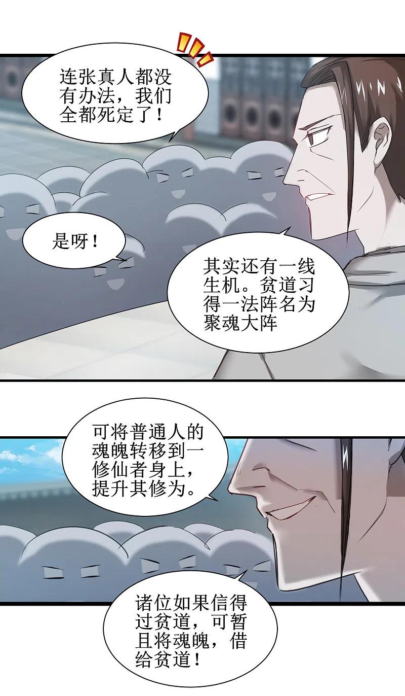 逆转仙途 第91话 忍无可忍 第10页