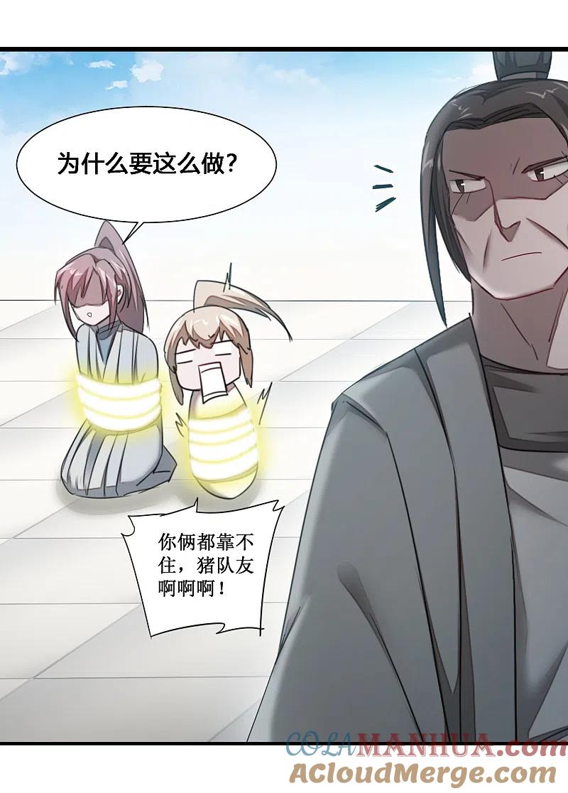 逆转仙途 第91话 忍无可忍 第21页