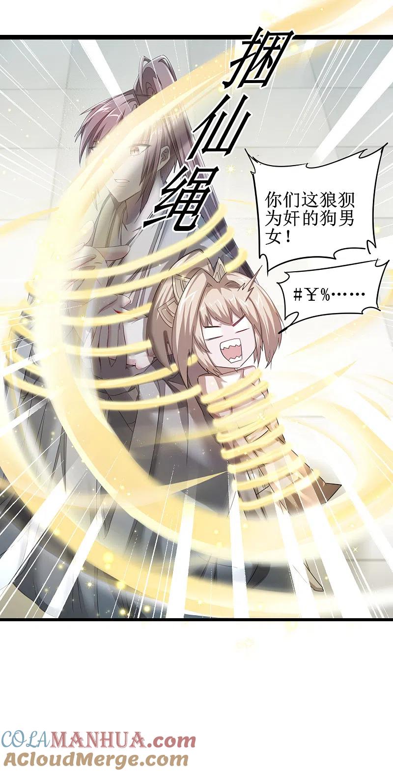 逆转仙途 第91话 忍无可忍 第17页