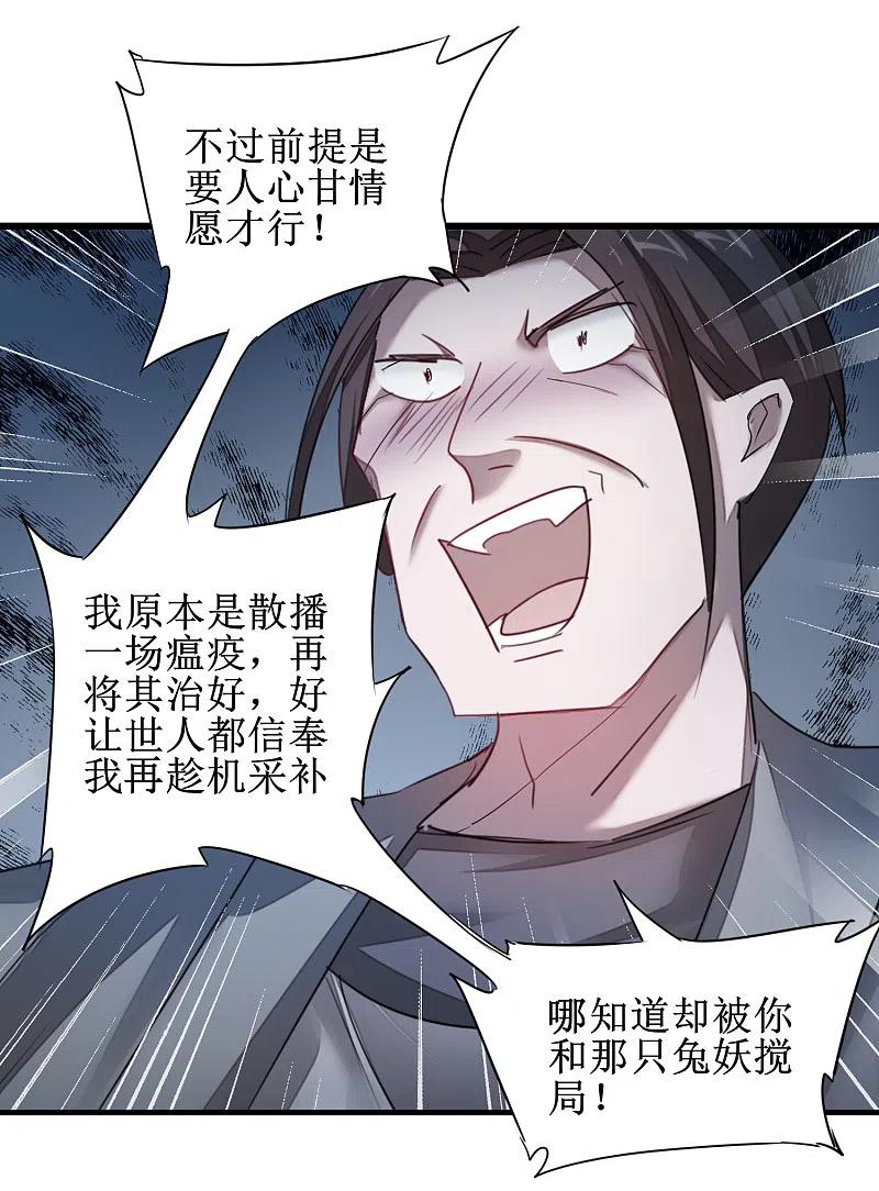 逆转仙途 第91话 忍无可忍 第24页