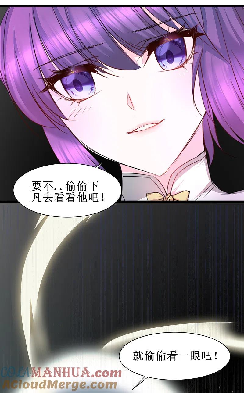 逆转仙途 免费番外 看到不该看的 第3页