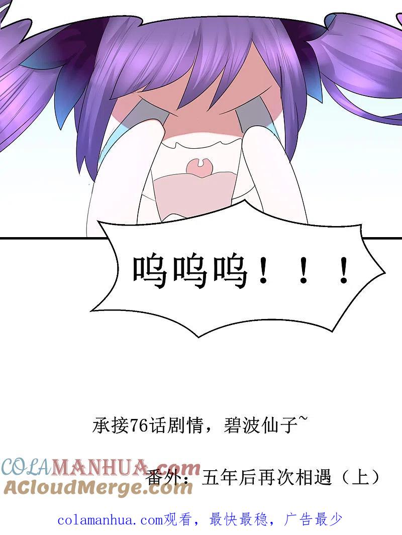 逆转仙途 免费番外 看到不该看的 第15页