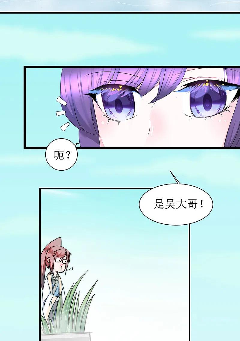 逆转仙途 免费番外 看到不该看的 第8页