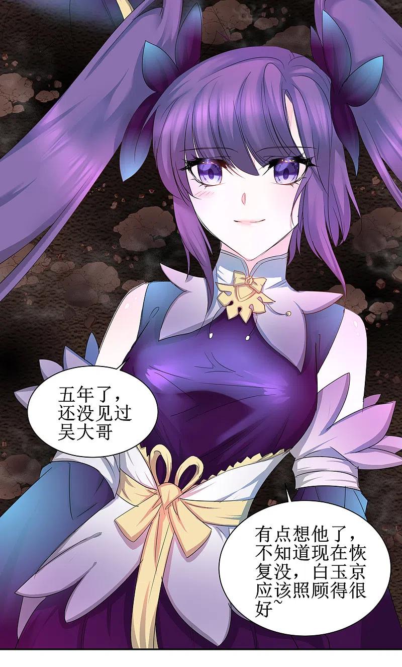 逆转仙途 免费番外 看到不该看的 第2页