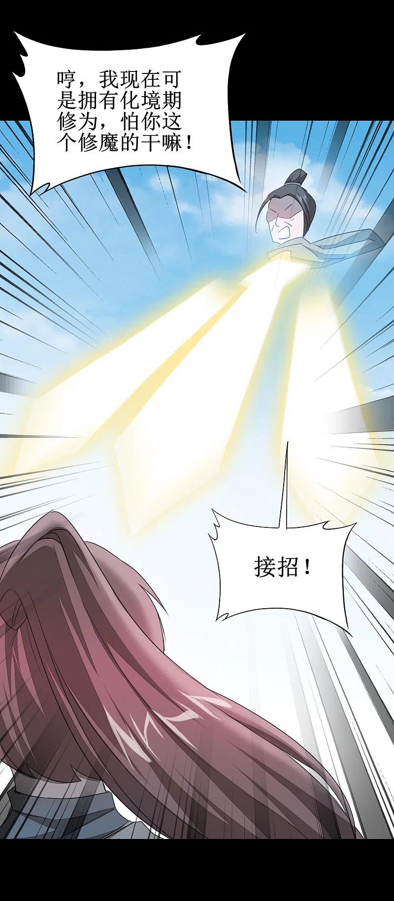 逆转仙途 第92话 遁入魔道 第10页
