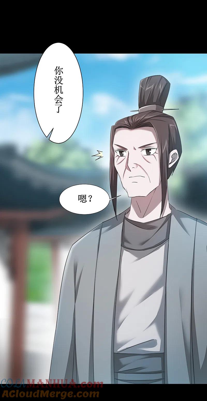 逆转仙途 第92话 遁入魔道 第3页
