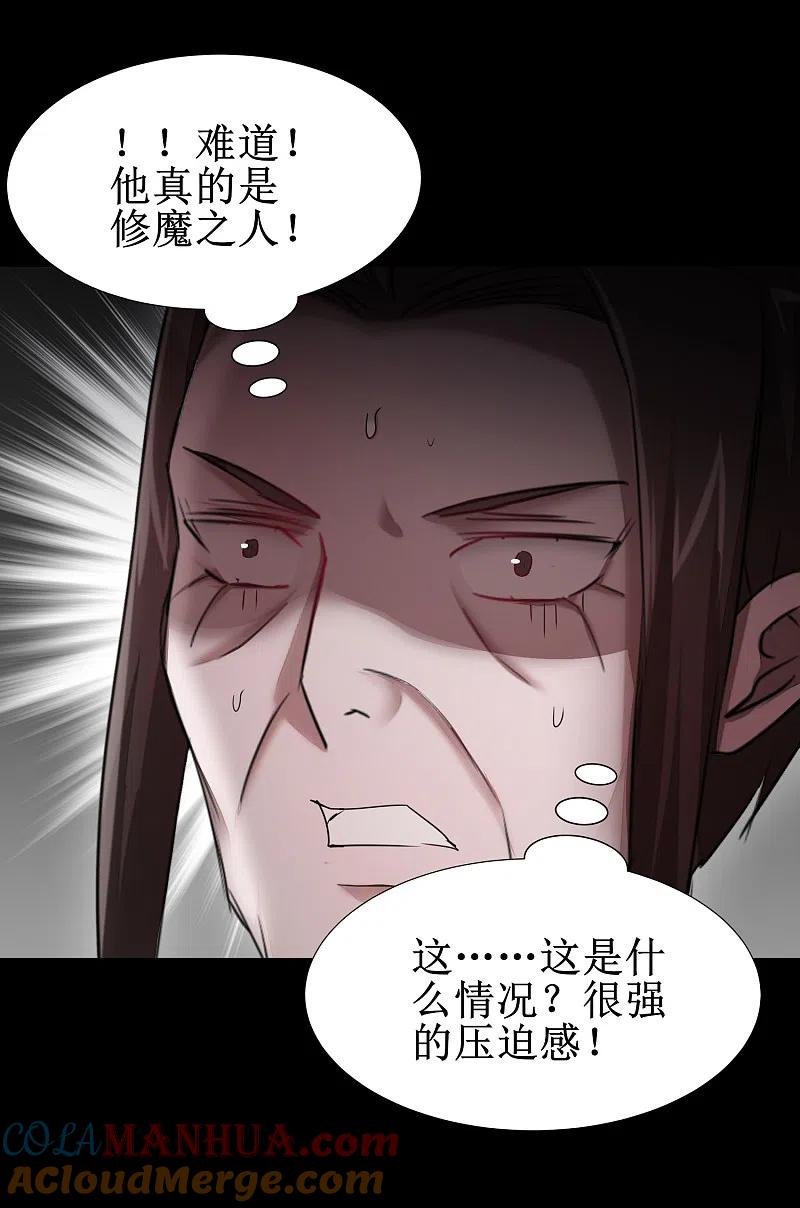 逆转仙途 第92话 遁入魔道 第7页