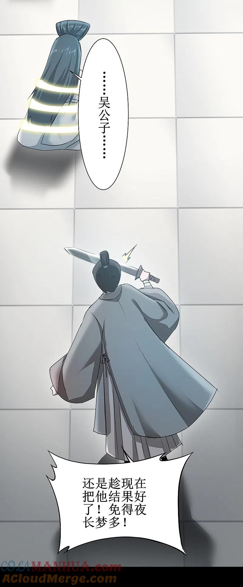 逆转仙途 第92话 遁入魔道 第9页