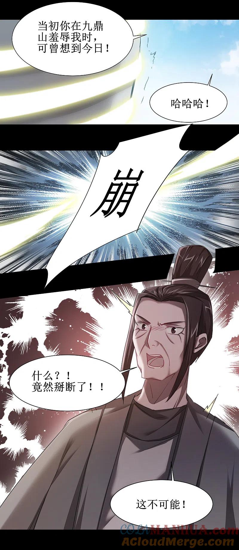 逆转仙途 第92话 遁入魔道 第5页