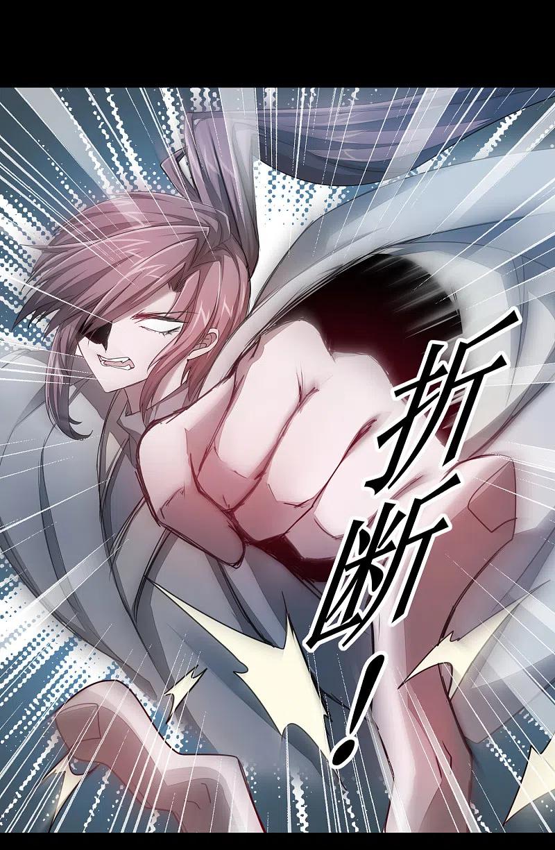 逆转仙途 第92话 遁入魔道 第12页