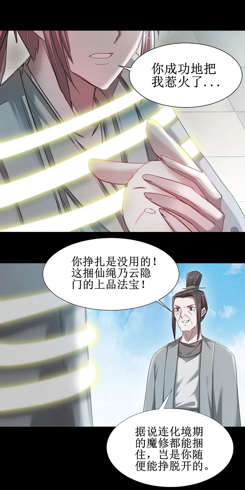 逆转仙途 第92话 遁入魔道 第4页
