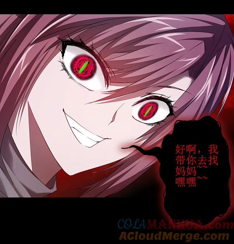 逆转仙途 第92话 遁入魔道 第25页