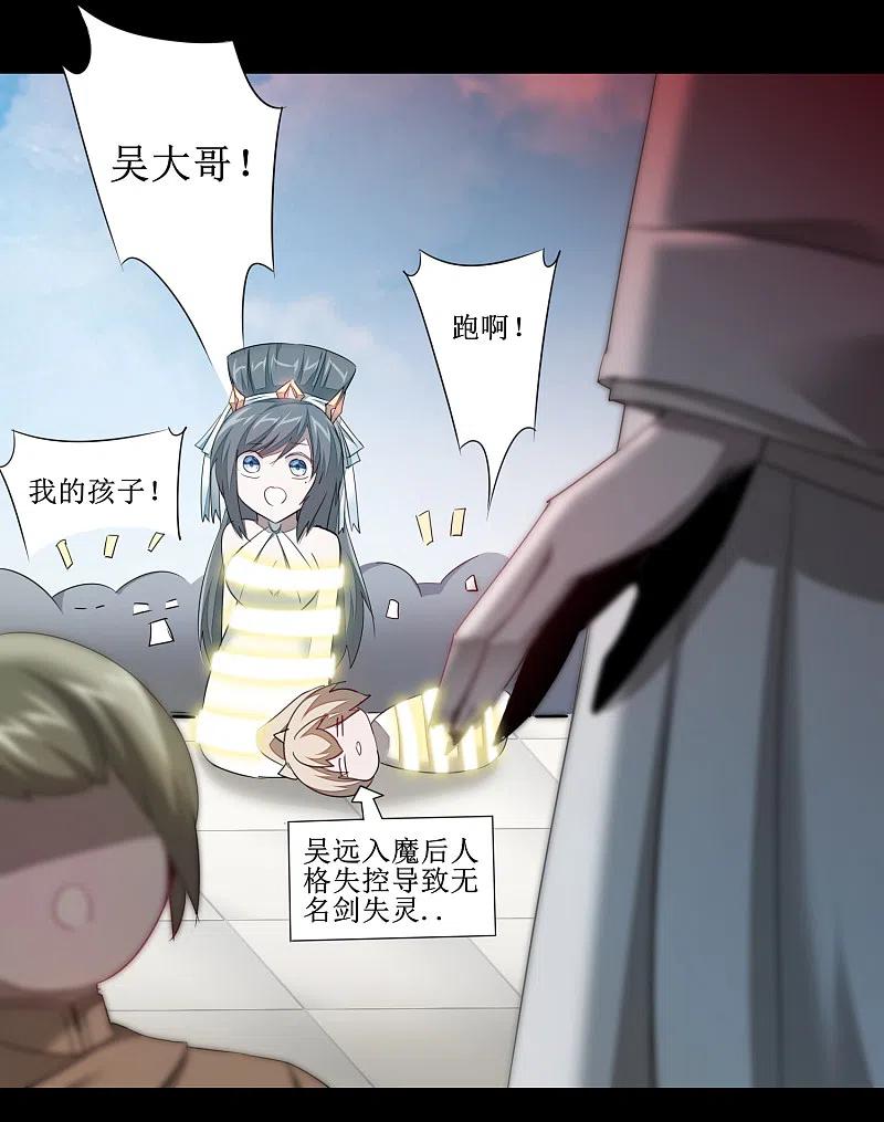 逆转仙途 第92话 遁入魔道 第26页