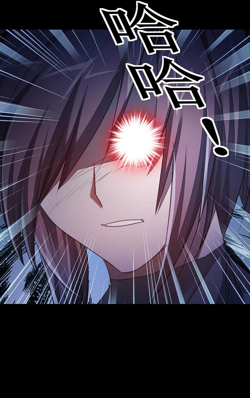 逆转仙途 第92话 遁入魔道 第2页