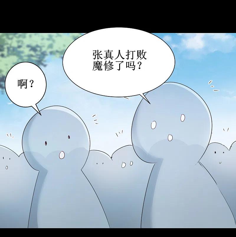 逆转仙途 第92话 遁入魔道 第20页