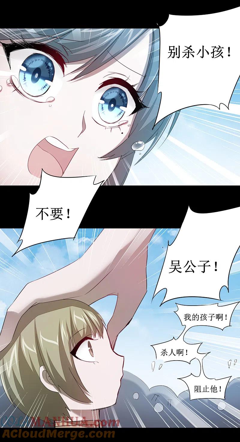 逆转仙途 第92话 遁入魔道 第27页