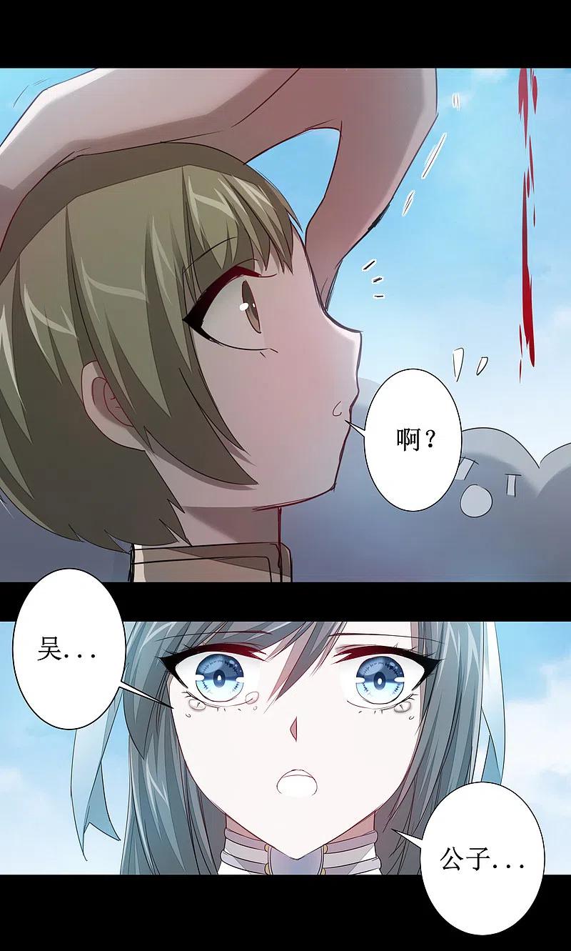 逆转仙途 第92话 遁入魔道 第28页