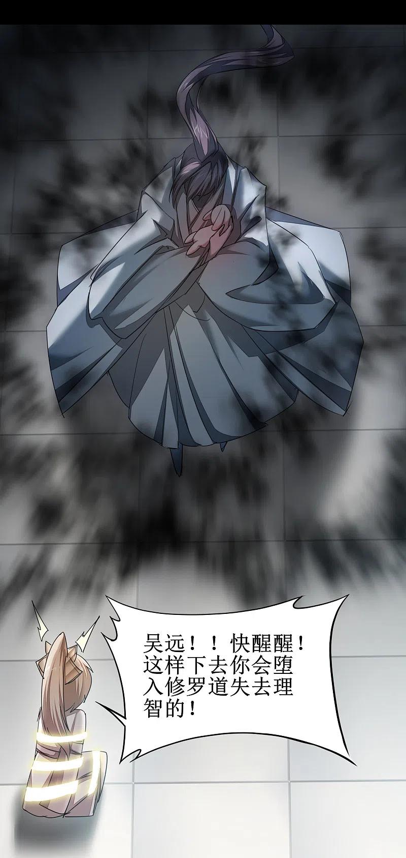 逆转仙途 第92话 遁入魔道 第8页