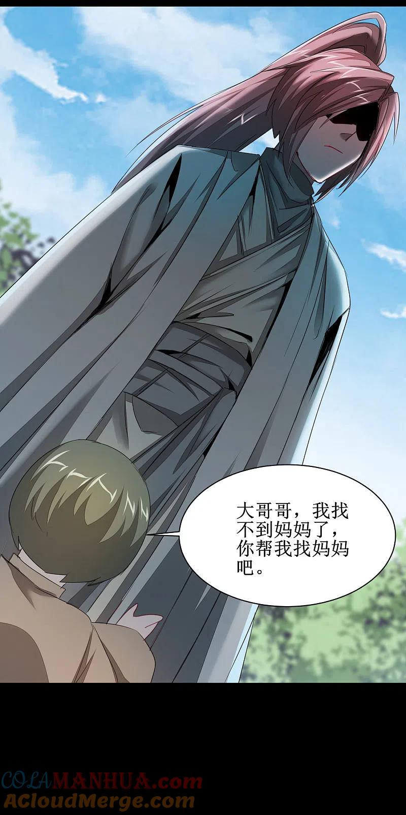 逆转仙途 第92话 遁入魔道 第23页