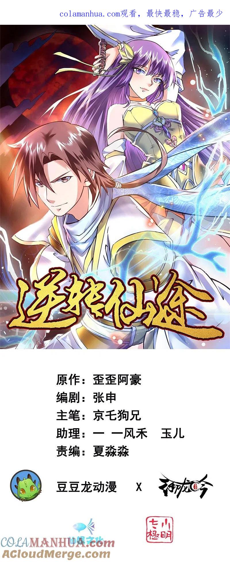 逆转仙途 第92话 遁入魔道 第1页