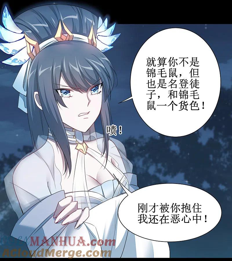 逆转仙途 第93话 重来一次 第21页