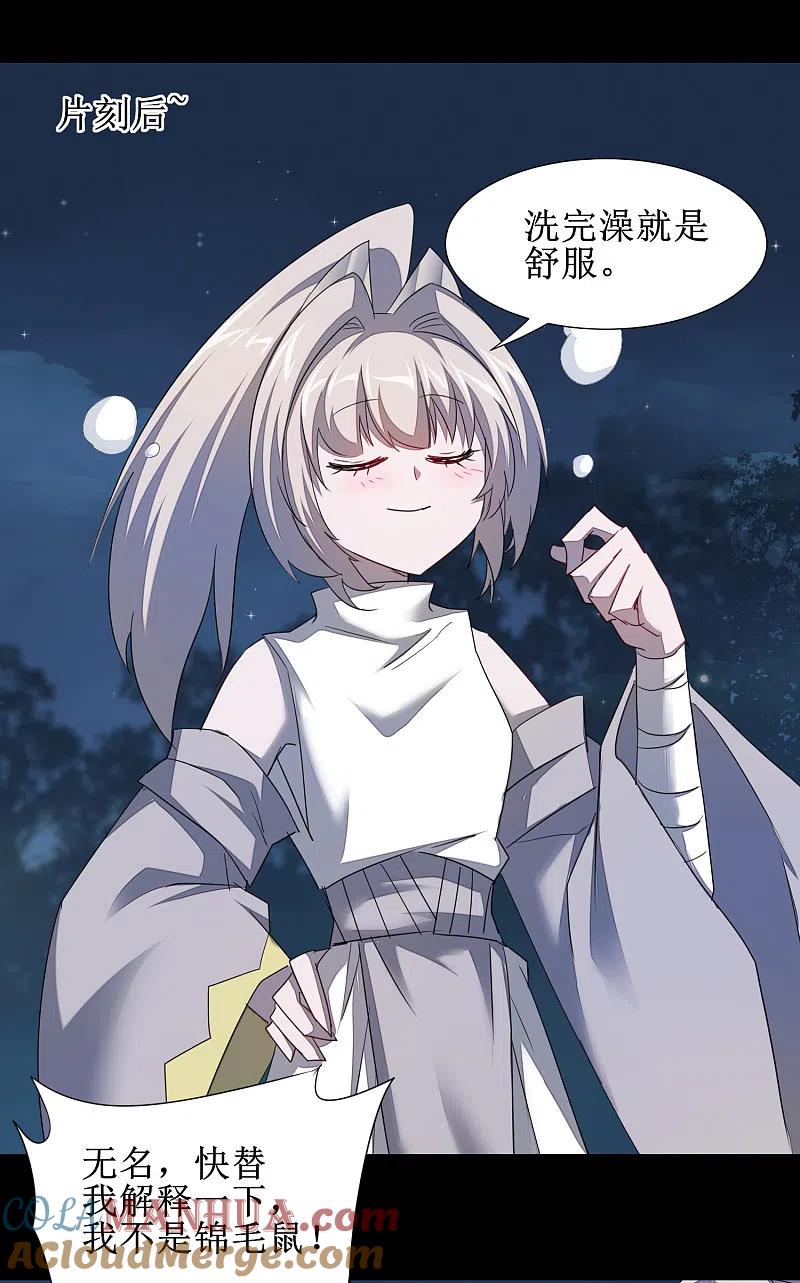逆转仙途 第93话 重来一次 第19页