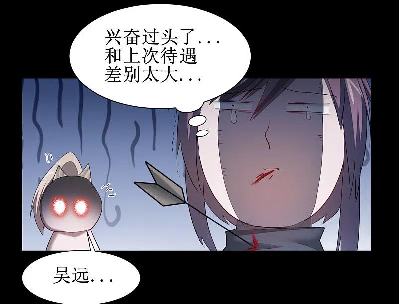 逆转仙途 第93话 重来一次 第22页