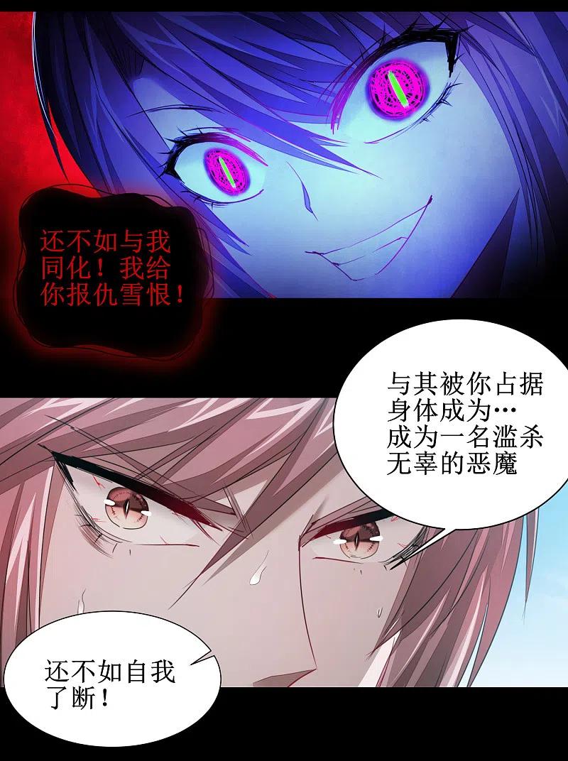 逆转仙途 第93话 重来一次 第4页